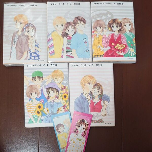 ママレード・ボーイ 漫画 文庫サイズ 全巻 しおり