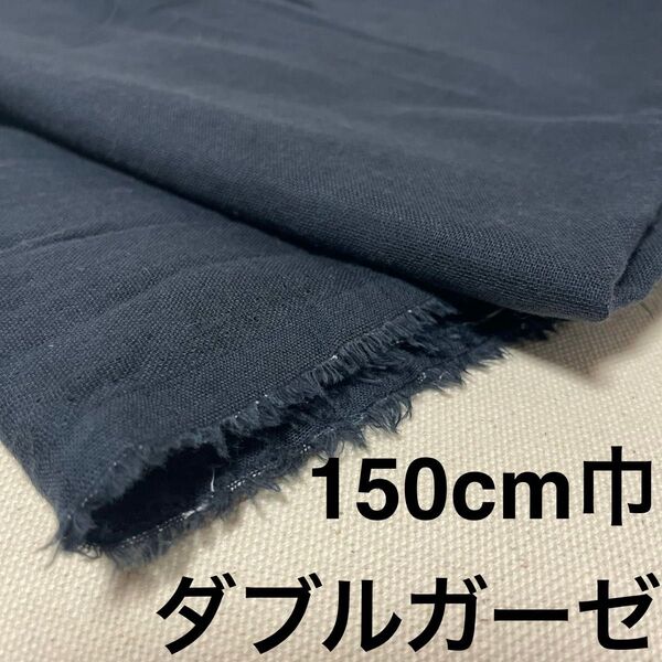 黒 ダブルガーゼ生地 2M cotton 100%