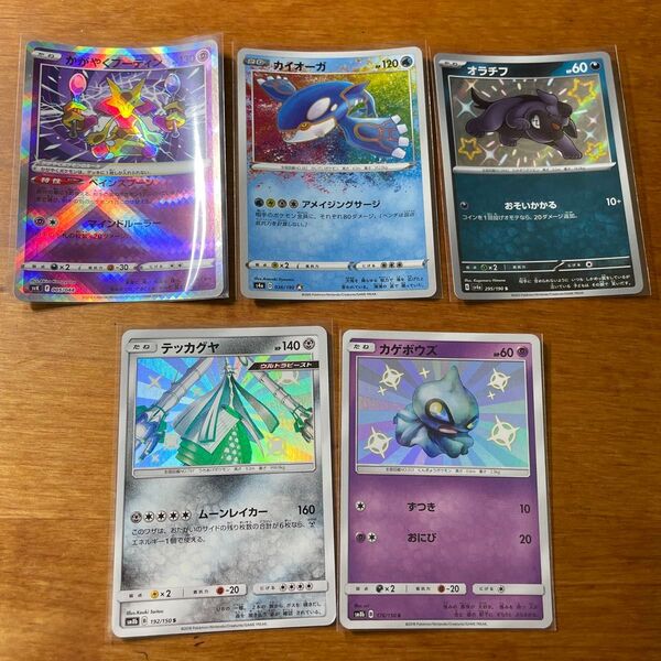 ポケモンカード sm8b S 色違い テッカグヤ カゲボウズ Sオラチフ Aカイオーガ Kかがやくフーディン