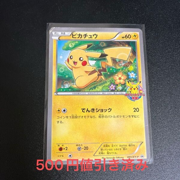 2013年のポケモンカードゲーム教室のプロモピカチュウ 傷があるので相場より4000円ほど安くなっています、美品もあります