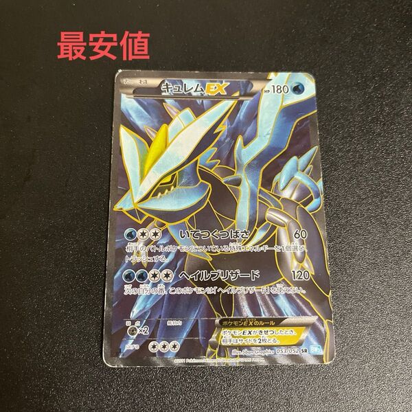 キュレムEX SR 053/052 蒼空の激突 ポケモンカード ポケカ