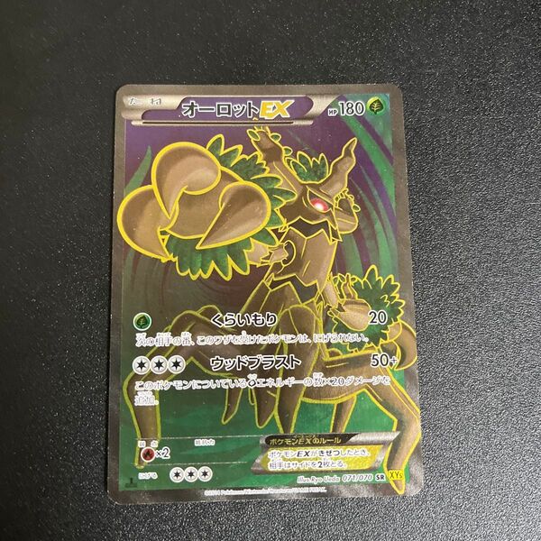 ポケモンカード オーロットEX SR 071/070 傷が少しあるので値下げしています。