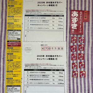 井村屋 あずきバー キャンペーン 応募マーク10枚 ハガキ2枚