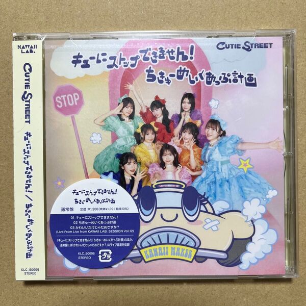 Cutie Street キューにストップできません! / ちきょーめいくあっぷ計画