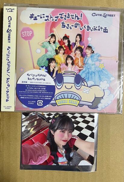 キューにストップできません! / ちきゅーめいくあっぷ計画 特典佐野愛花トレカ付き