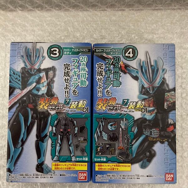 装動 仮面ライダーセイバー プリミティブドラゴン Book7 創動 特撮 食玩