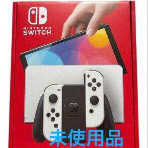 【新品未使用】NintendoSwitch有機ELモデル ホワイト