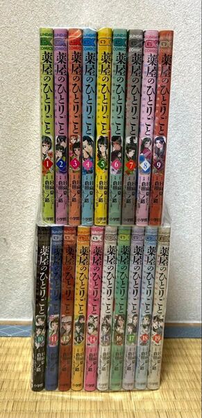 薬屋のひとりごと 〜猫猫の後宮謎解き手帳 〜 1-19巻セット