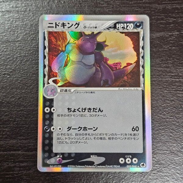 ニドキング δ デルタ種 055/068 ★ さいはての攻防 傷あり【ポケモンカード】