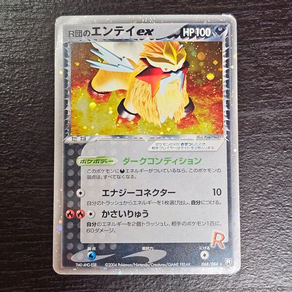 ポケモンカード R団のエンテイ ex ☆ 拡張パック 【ロケット団の逆襲 】068/084 傷あり 状態難
