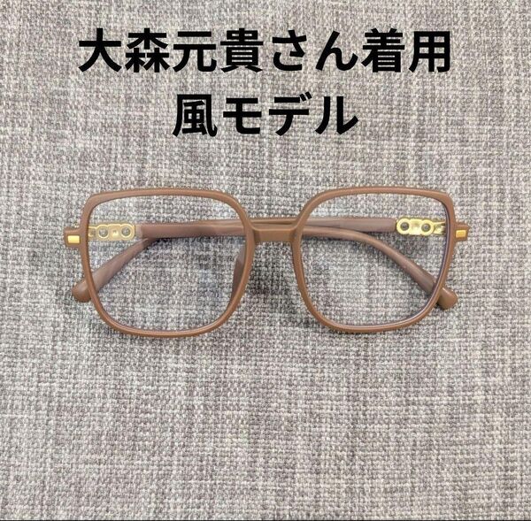 【breakfast】ライブライブ 大森元貴さん着用風モデル ミセス CDTV メガネ 伊達眼鏡 ミセスグリーンアップル