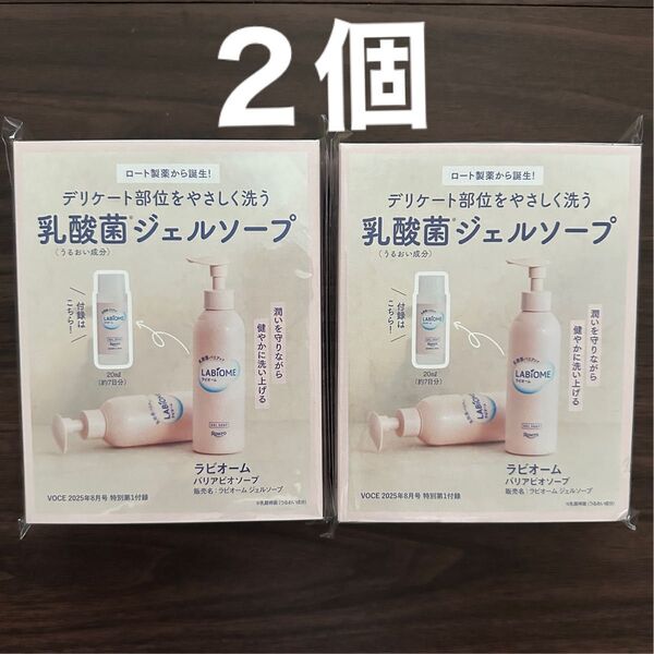 【お試し】ラビオーム バリアビオソープ(乳酸菌ジェルソープ) 2点セット VOCE デリケートゾーンソープ専用