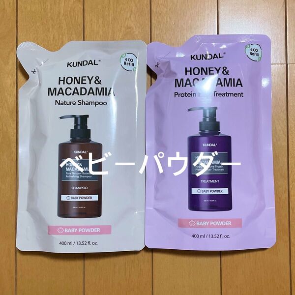 クンダル KUNDAL ベビーパウダー シャンプー トリートメント ハニー&マカダミア 詰替 400ml