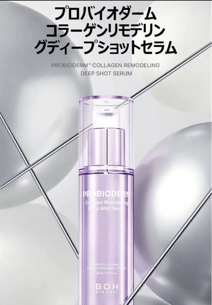 BIOHEAL BOH バイオヒールボ プロバイオダーム コラーゲンリモデリング ディープショットセラム 30ml 1本