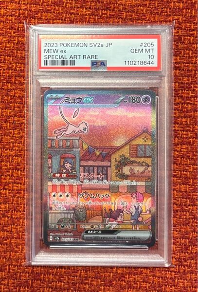 PSA10 ミュウex SAR SV2a ポケモンカード151 205/165