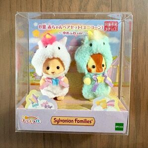 一番くじ B賞 ユニコーン 赤ちゃんペアセット (ふわふわver.) シルバニアファミリー キラキラくじゆめふわコレクション