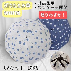 折り畳み傘 晴雨兼用 100%UVカット 紫外線カット 日傘 8本骨 ワンタッチ コンパクト 梅雨 オールシーズン 花柄