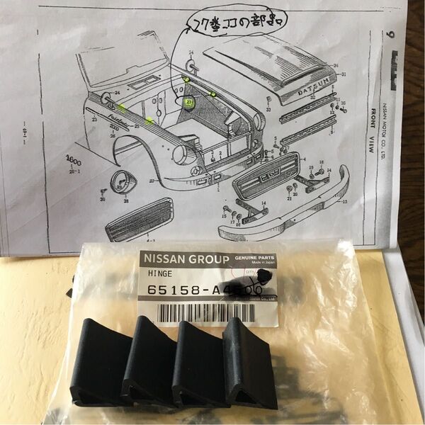 日産純正☆ダットサンフェアレディ/SR311 SRL311 SP311 U20 ボンネットラバー サイドブッシュ ゴム/計4個