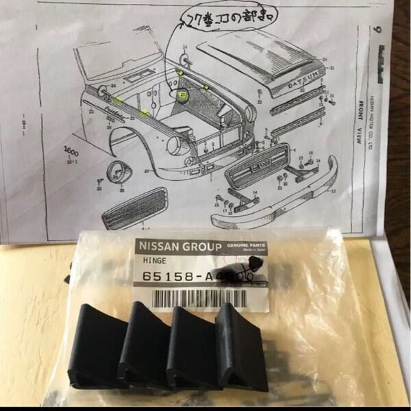 日産純正☆ダットサンフェアレディ/SR311 SRL311 SP311 U20 ボンネットラバー サイドブッシュ ゴム/計4個