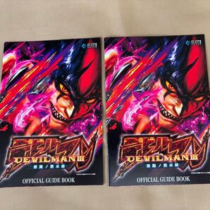 【パチスロ小冊子】美品『デビルマンIII 悪魔ノ黙示録』ELECO エレコ DEVILMAN 3 永井豪 スロット ガイドブック