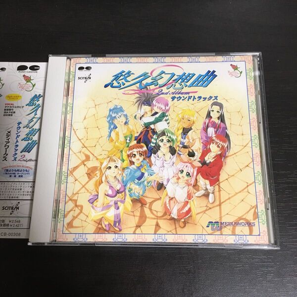悠久幻想曲 2nd Album サウウドトラックス (ゲームミュージック)