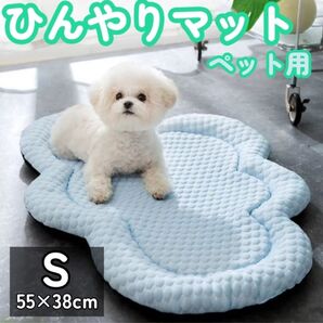 ペット用 ひんやりマット 冷感 クールマット 熱中症 洗える 通気性 水色 雲型 犬 猫