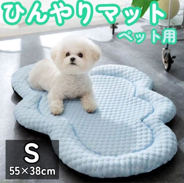ペット用 ひんやりマット 冷感 クールマット 熱中症 洗える 通気性 水色 雲型 犬 猫