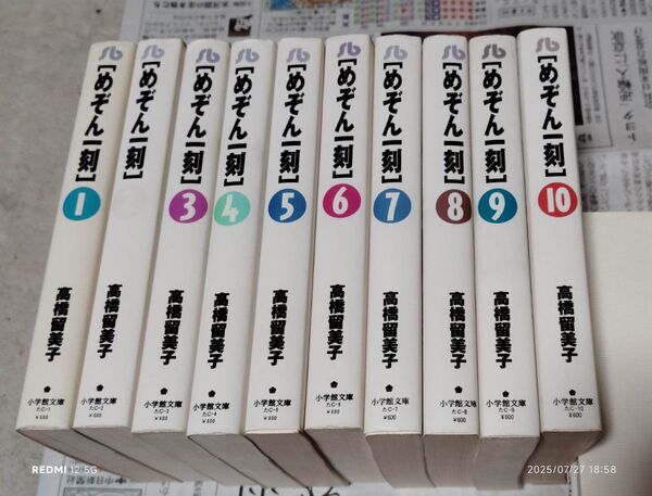 めぞん一刻 1〜10巻セット 高橋留美子 小学館文庫