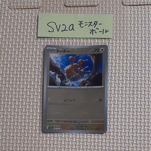 ドードー モンスターボール SV2a 084/165 C 151 ポケモンカードゲーム