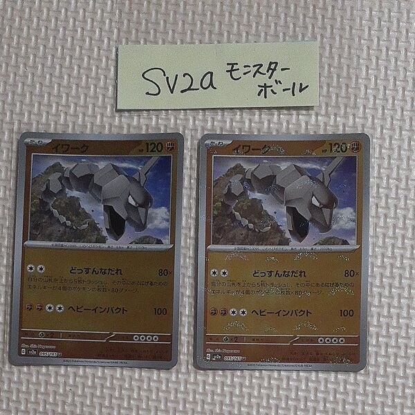イワーク sv2a 095/165 U モンスターボール 151 ポケモンカードゲーム