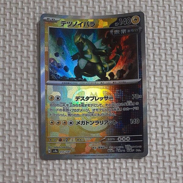 テツノイバラ SV8a 055/187 マスターボールミラー テラスタルフェスex ポケモンカードゲーム