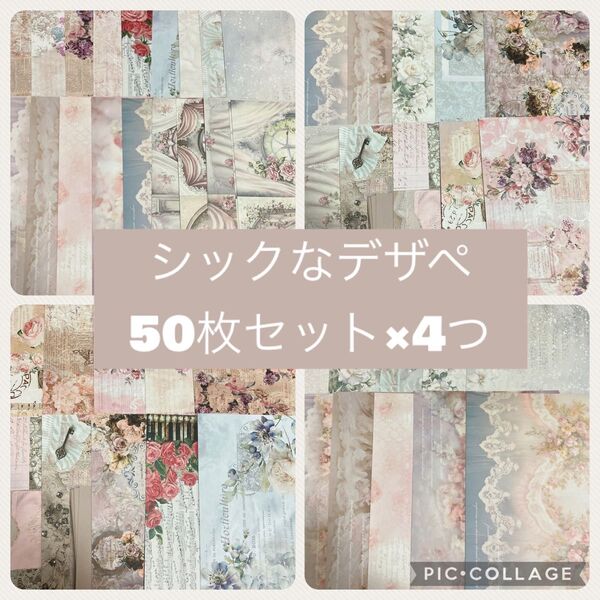 シック 大人 デザインペーパー デザペ 200枚 詰め合わせ おすそ分け セット かわいい おしゃれ シンプル 花柄