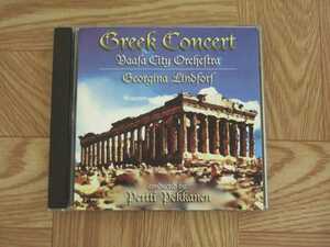 ★処分★《クラシックCD》Greek Concert 指揮:ペルッティ・ペッカネン ヴァーサ・シティ・オーケストラ Georgina Lindfors