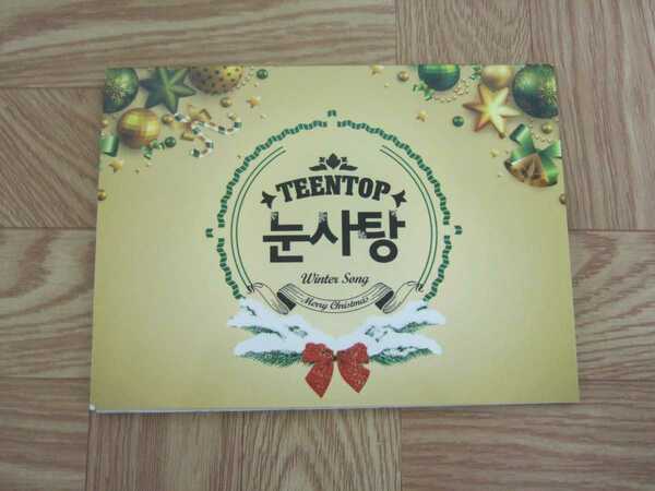 【CD】TEEN TOP / Merry Christmas Winter Song 韓国盤