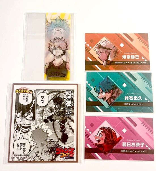 僕のヒーローアカデミア 緑谷出久 爆豪勝己 麗日お茶子 名刺カード 2025 ジャンフェス ジャンプフェア ヒロアカ ナツコミ