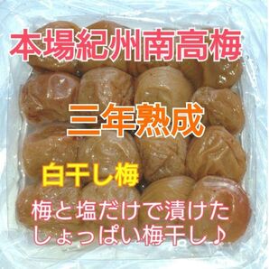 【容器無し】ネコポス発送♪完熟白干し梅400g×2 (A-B級品)