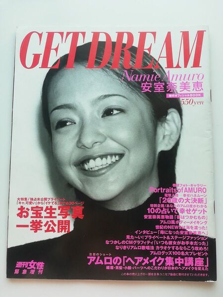 状態良品★安室奈美恵 週刊女性緊急増刊 GET DREAM 初のオフィシャルBOOK★★