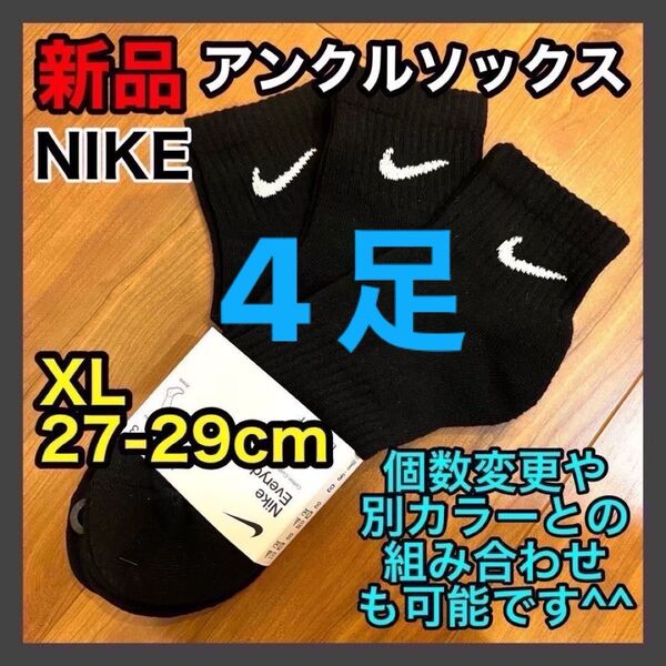 ナイキ NIKE アンクルソックス 27〜29cm SX7667 黒
