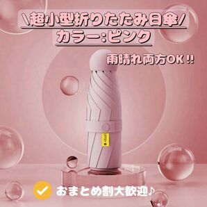 新品超小型折りたたみ日傘 晴雨兼用 日焼け対策 UVカット 通学通勤 ピンク 超コンパクト