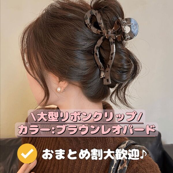 新品レオパード柄リボンヘアクリップ ブラウン ヘアクリップ リボン おしゃれ ベージュ 髪飾り ヘアアクセサリー 髪留め