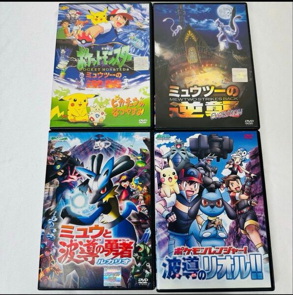ポケモン DVD 4本セット 新品ケース付き ミュウツーの逆襲 ルカリオ リオル