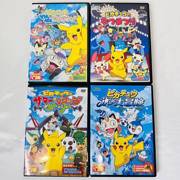 ポケモン ピカチュウ DVD 4本 新品ケース付き