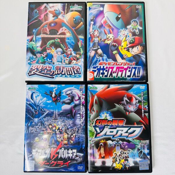 ポケモン DVD 4本セット 新品ケース付き レックウ ゾロアーク など