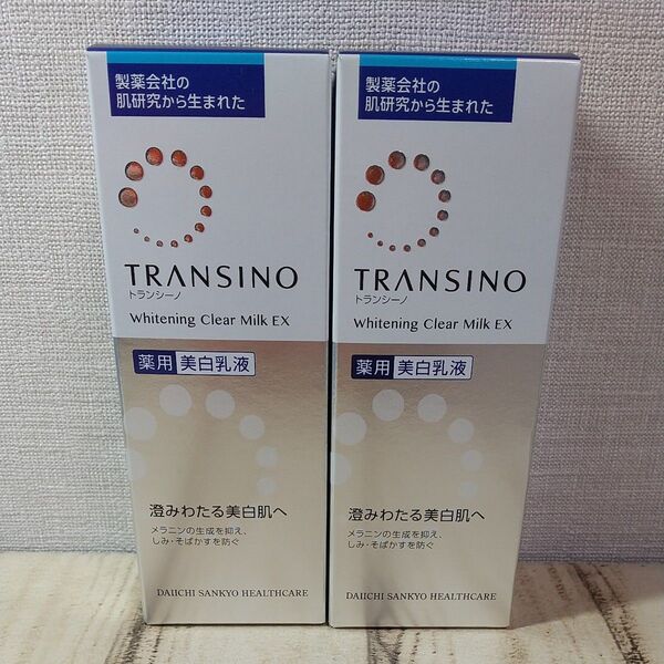 トランシーノ 薬用ホワイトニングクリアミルクEX 100ml(医薬部外品) 2箱セット 使用期限2027.5