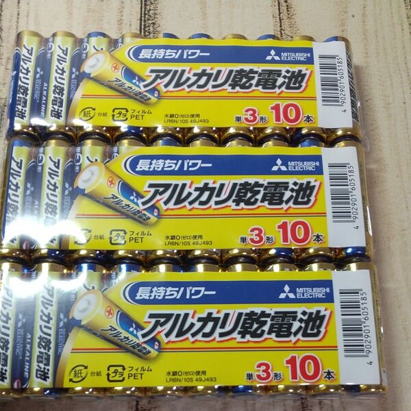 アルカリ乾電池 単3形 10本パック(10本) LR6N/10S 三菱電機 30本セット 使用期限2030.4