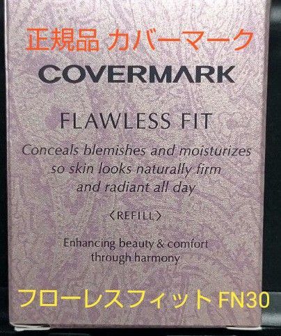 【新品未開封】COVERMARK◇カバーマーク◇ フローレスフィット FN30 ファンデーション リフィル◆