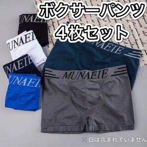 ボクサーパンツ フリーサイズ メンズ 4枚セット パンツ 下着 アンダーウェア まとめ売り ブルー ネイビー グレー ブラック