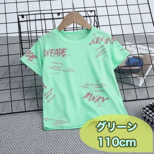Tシャツ 半袖 キッズ 子供服 男の子 女の子 パジャマ 部屋着 英字 トップス スポーツ 運動 プリントTシャツ グリーン
