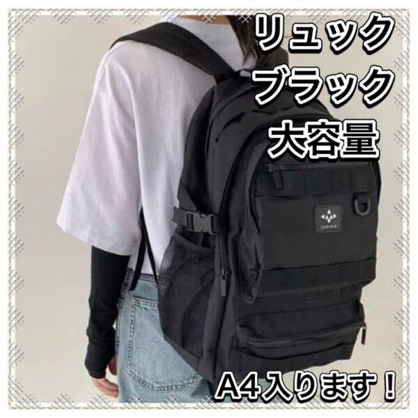 リュック 大容量 通学 通勤 マザーバッグ アウトドア レディース メンズ シンプル 新品未使用 男女兼用 ブラック 黒