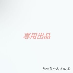 衣類③